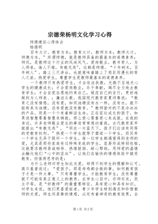 宗德荣杨明文化学习心得