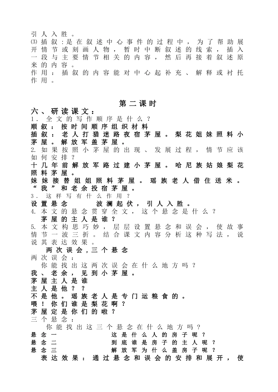 (部编)初中语文人教2011课标版七年级下册14.驿路梨花-(2)_第3页