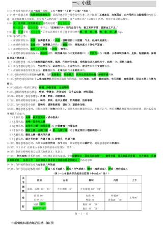 中医骨伤科重点笔记总结
