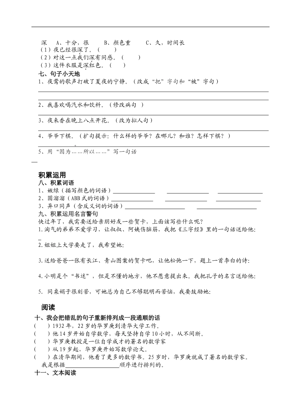 小语三年级上期期末练习题一_第2页