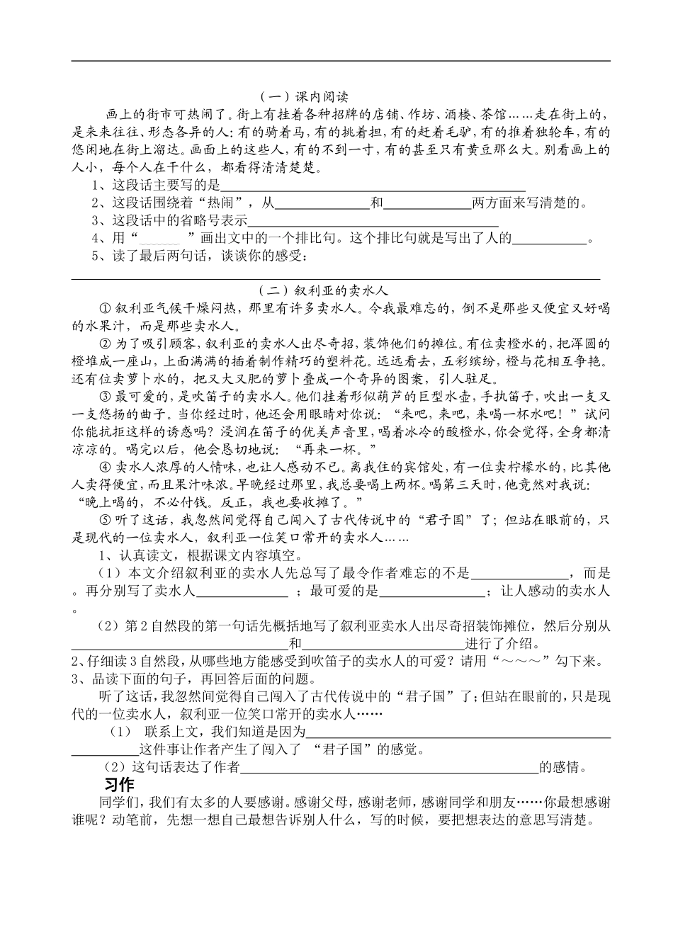 小语三年级上期期末练习题一_第3页