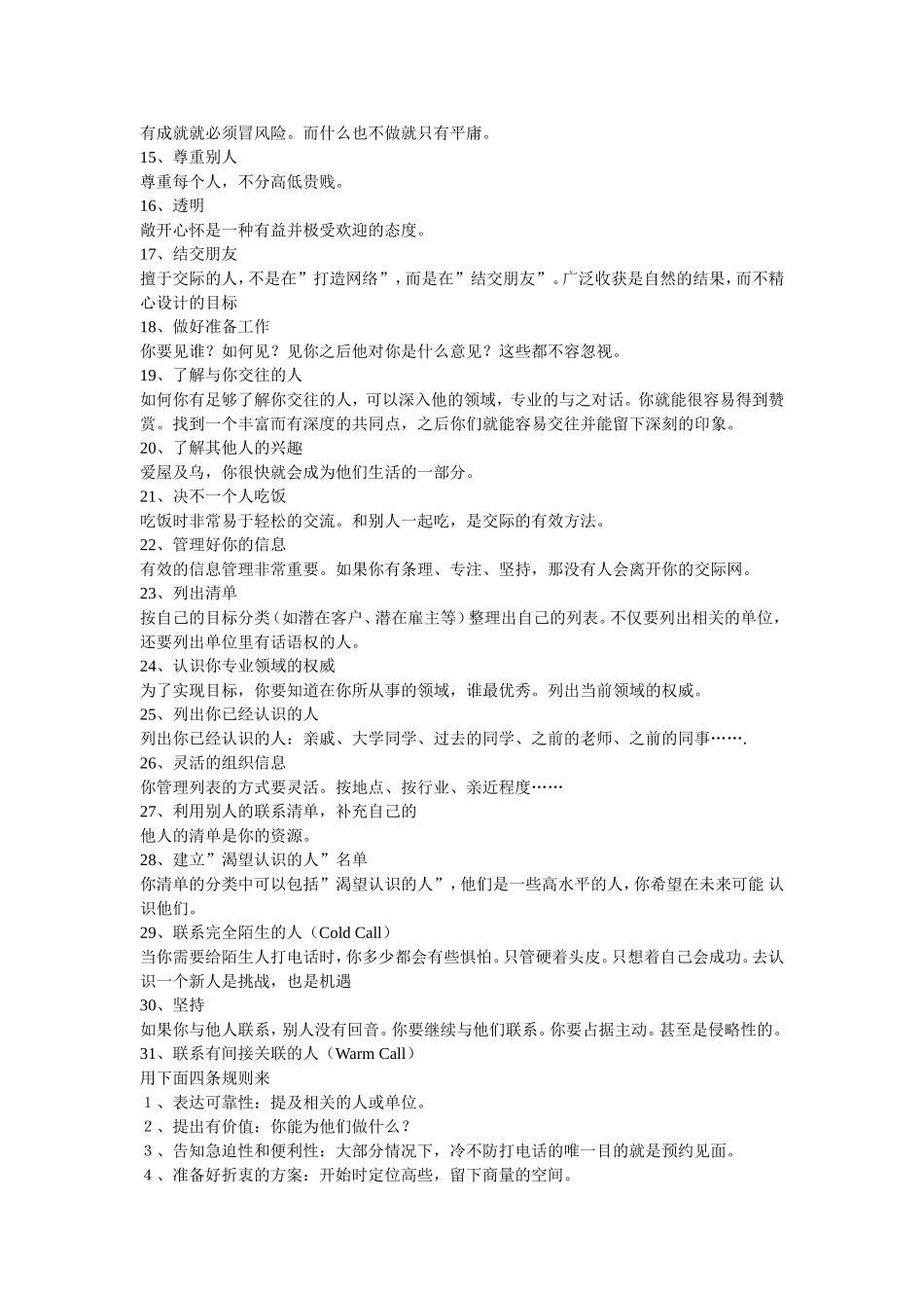 培养人脉的106种方法_第2页