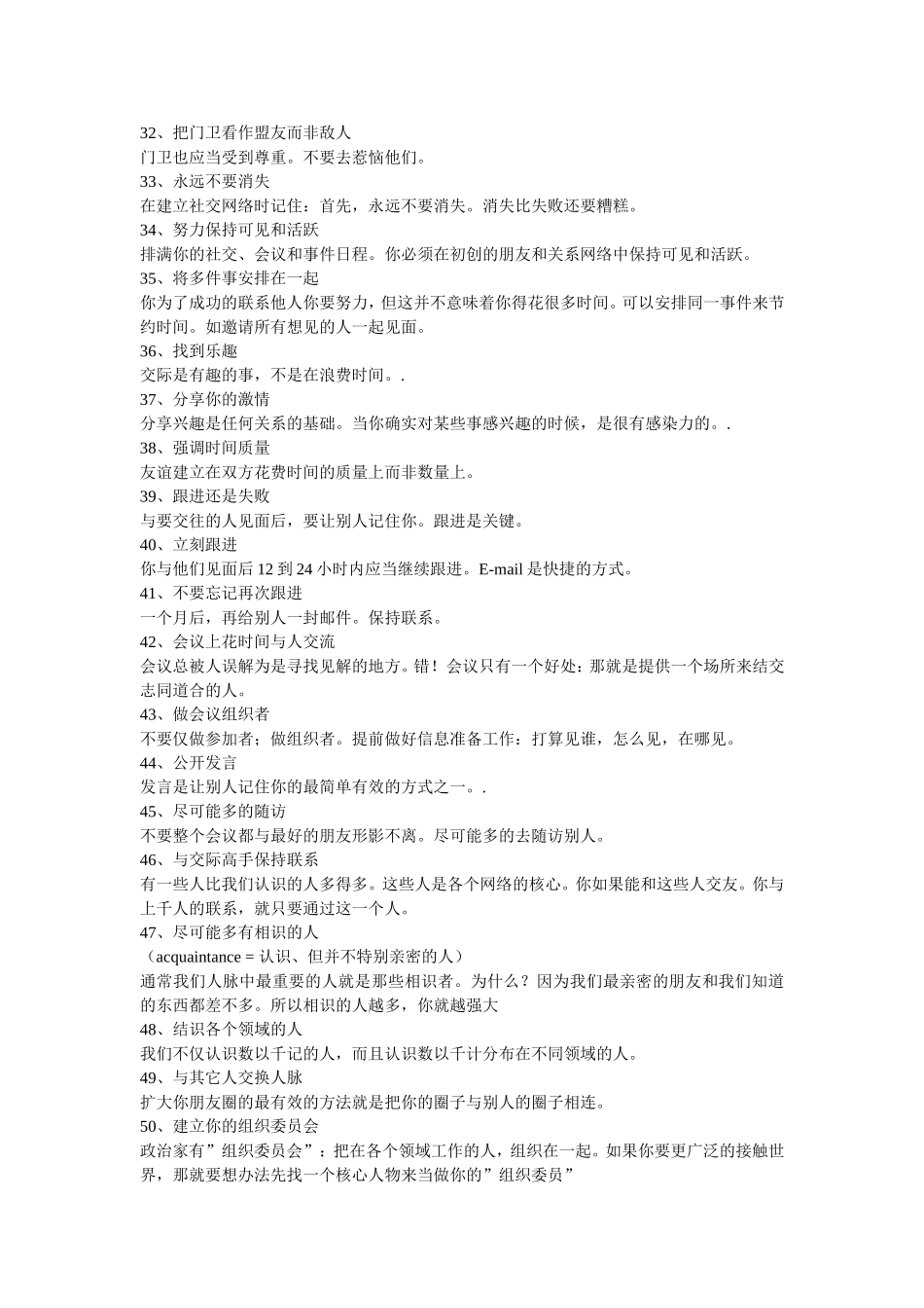 培养人脉的106种方法_第3页