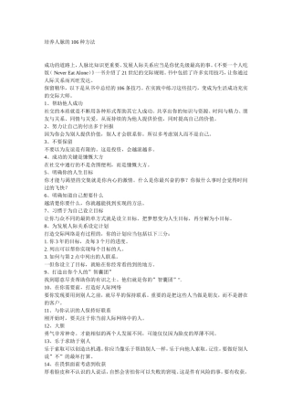 培养人脉的106种方法