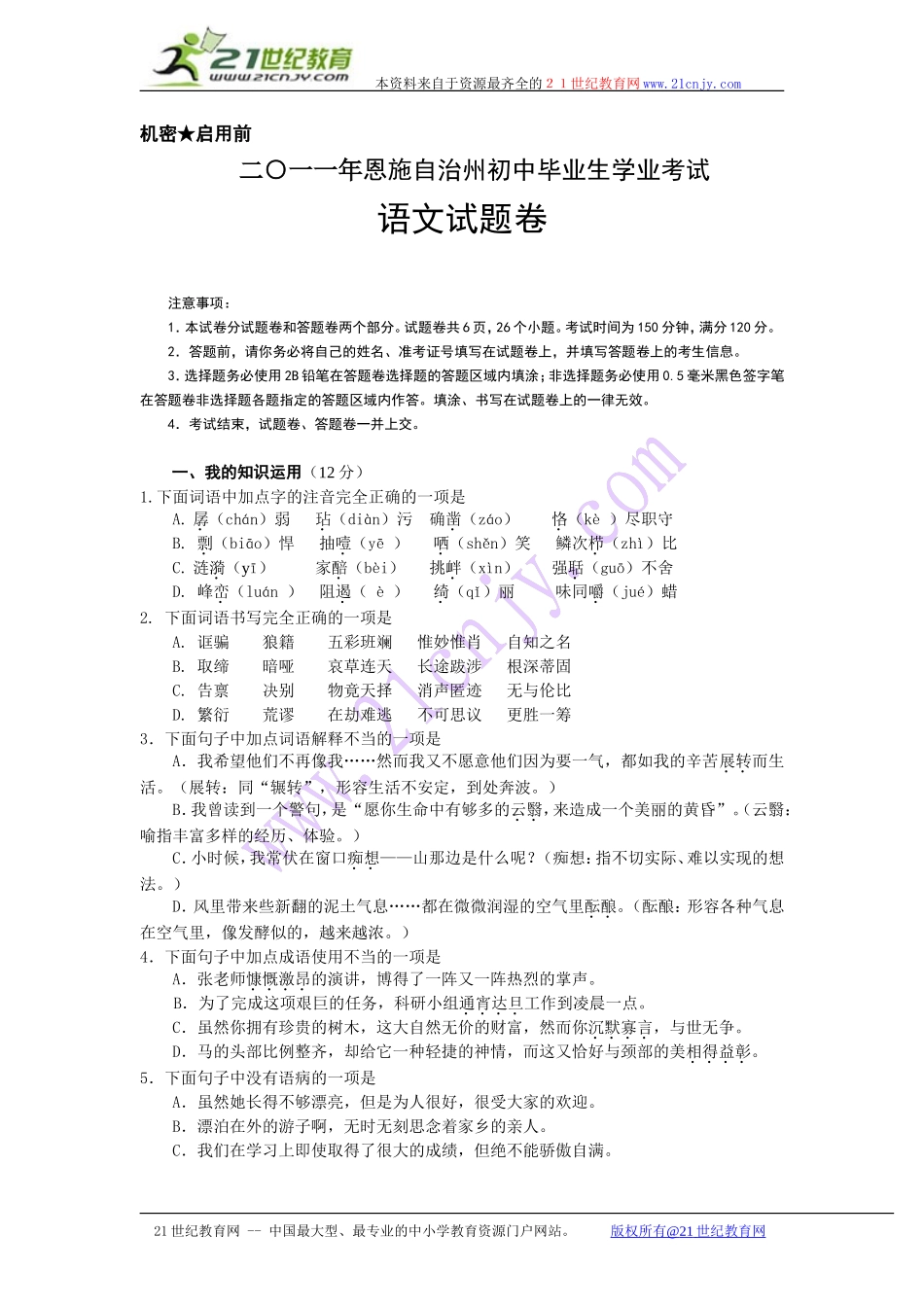 湖北恩施中考题_第1页