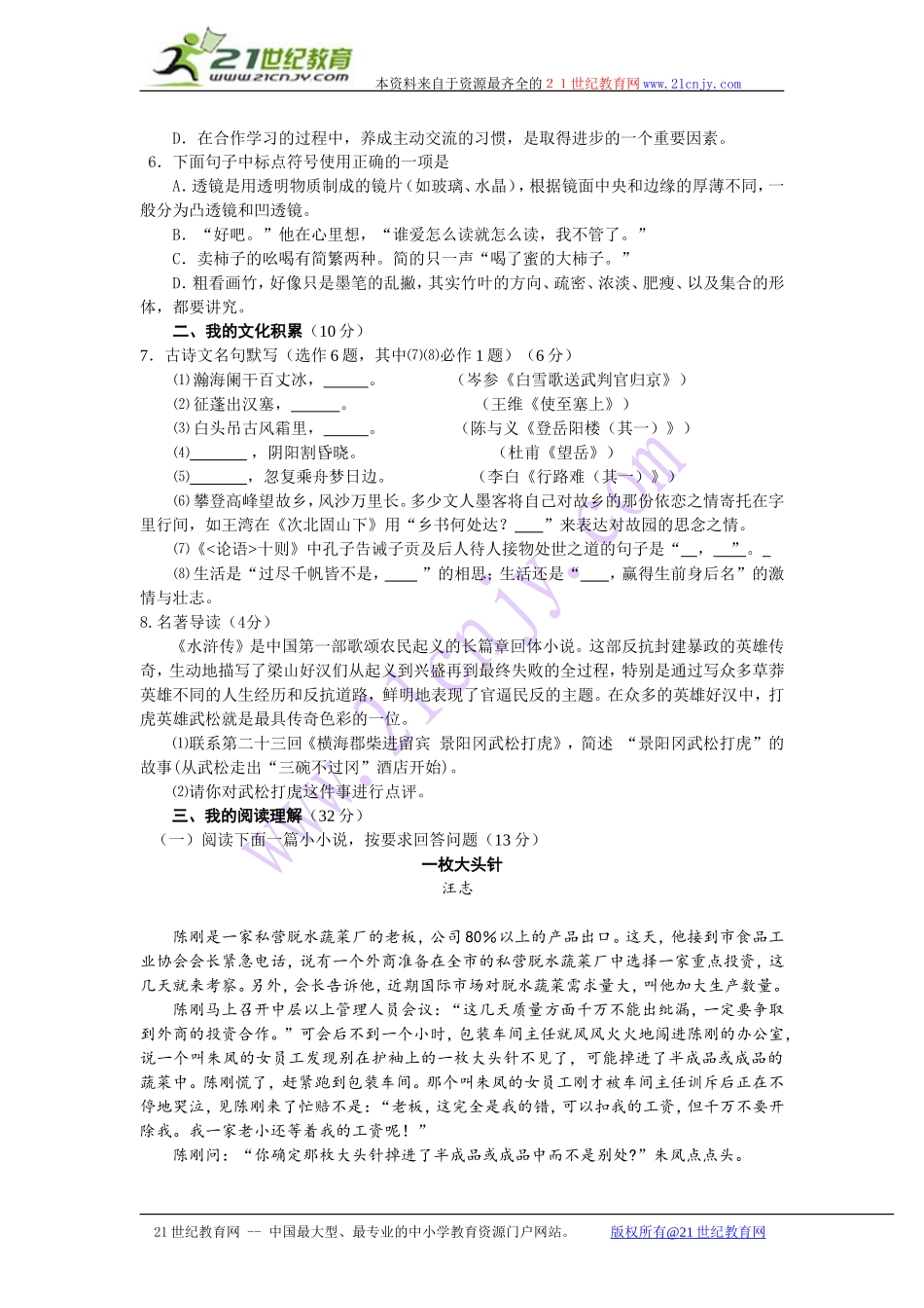 湖北恩施中考题_第2页