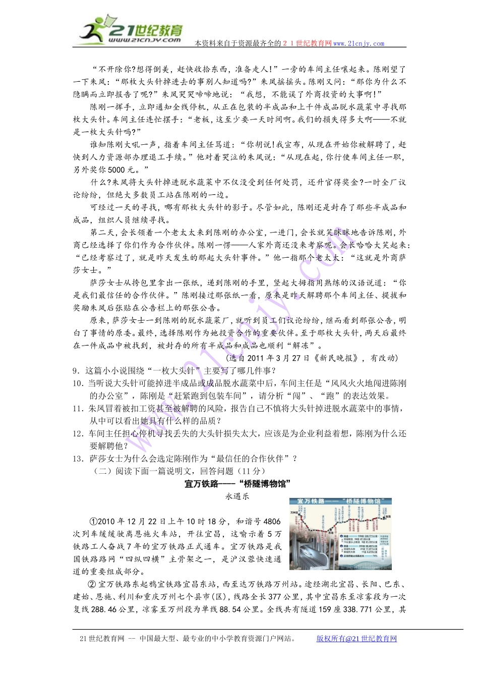 湖北恩施中考题_第3页