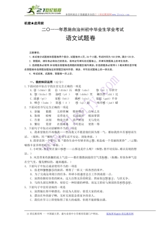 湖北恩施中考题