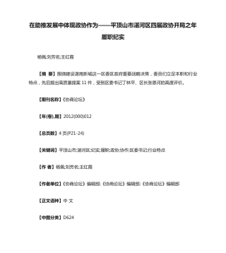 在助推发展中体现政协作为——平顶山市湛河区四届政协开局之年履职纪精品