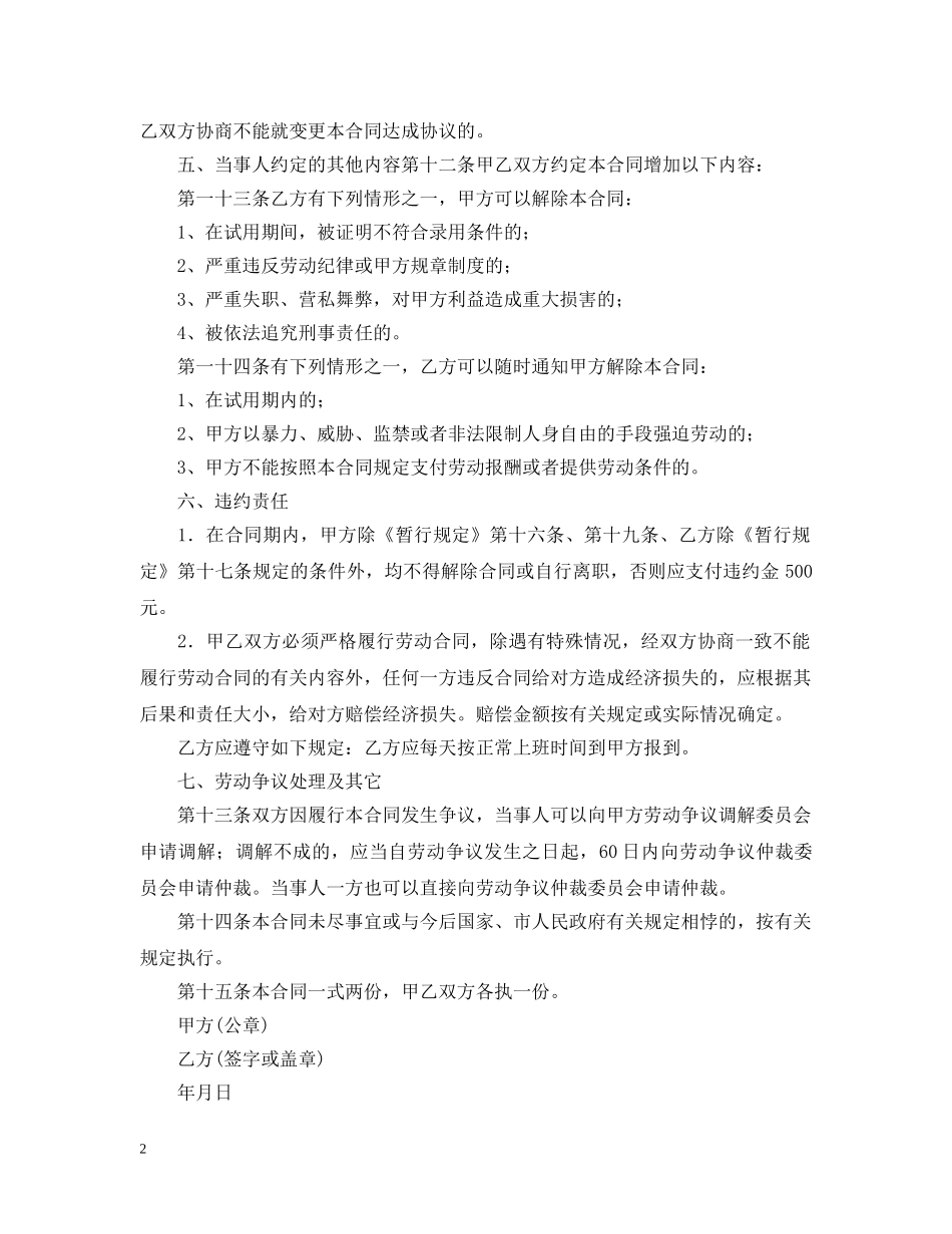 2024公司劳务合同范文_第2页