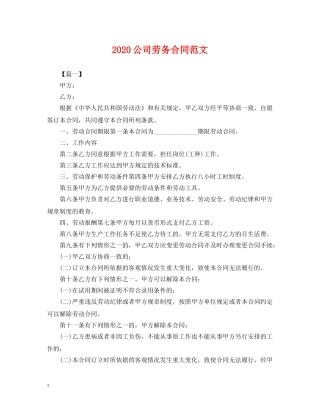 2024公司劳务合同范文