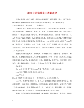 2024公司优秀员工表彰决定