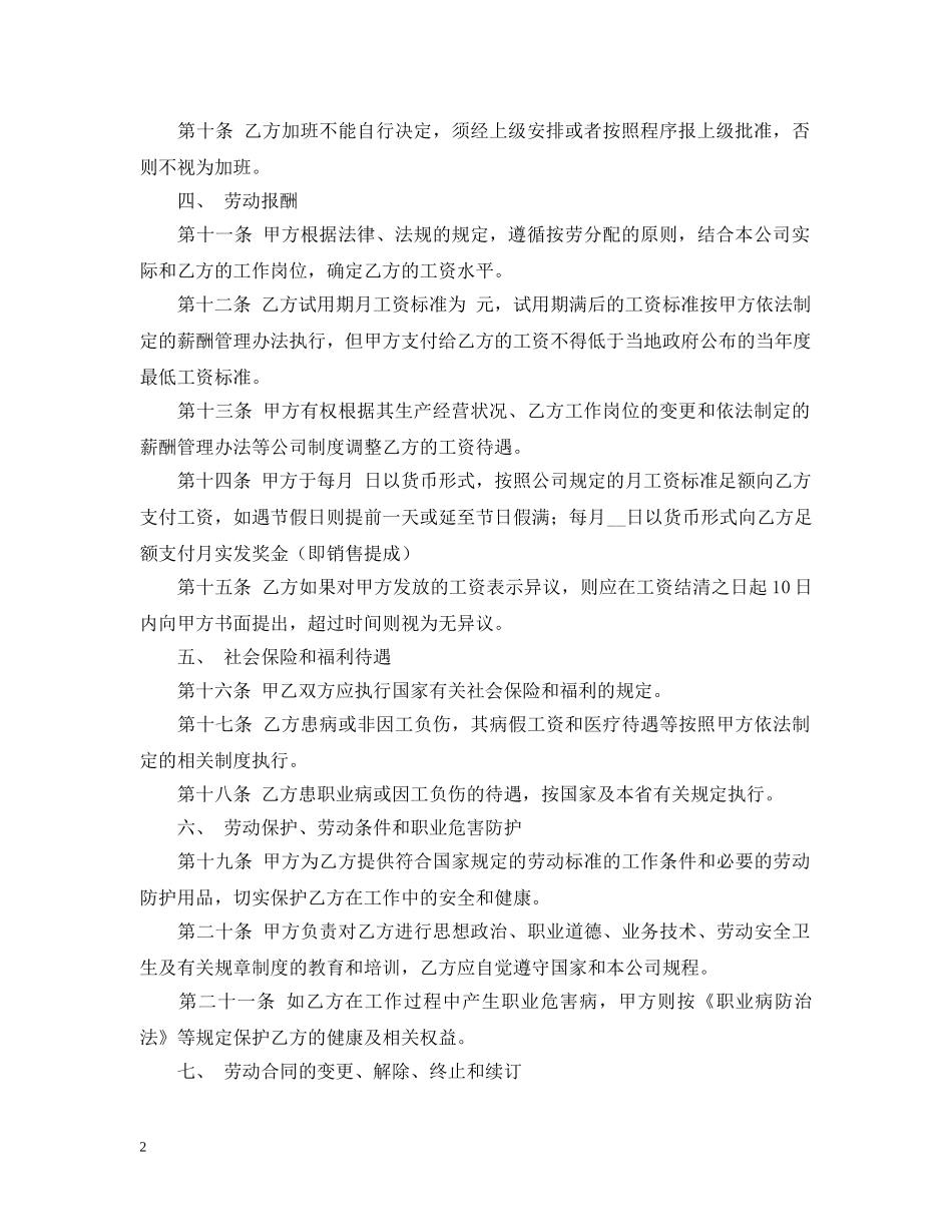 2024公司劳务合同模板2_第2页