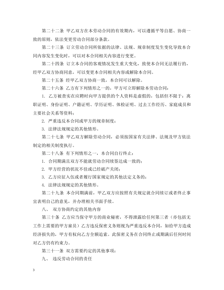 2024公司劳务合同模板2_第3页