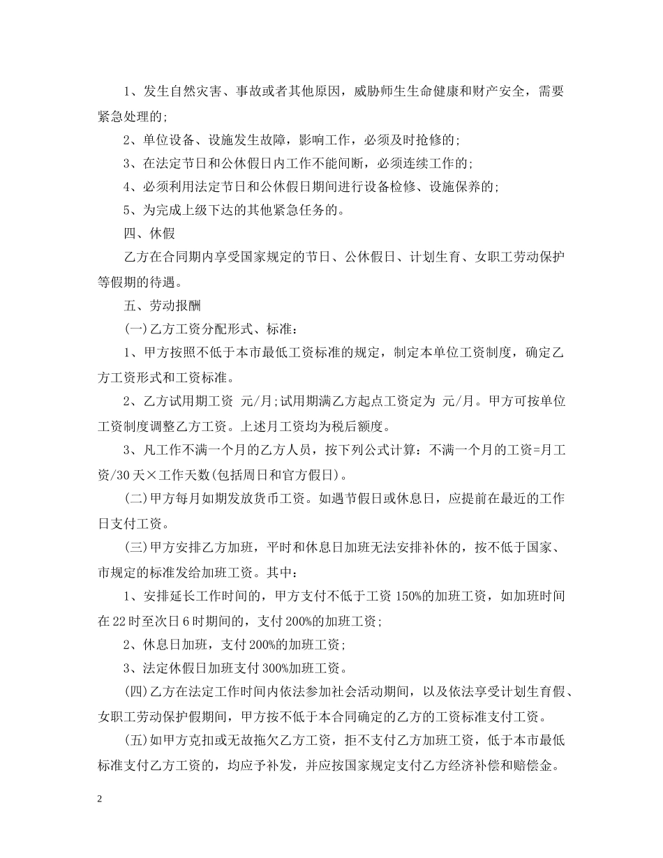 2024公司劳务合同模板_第2页