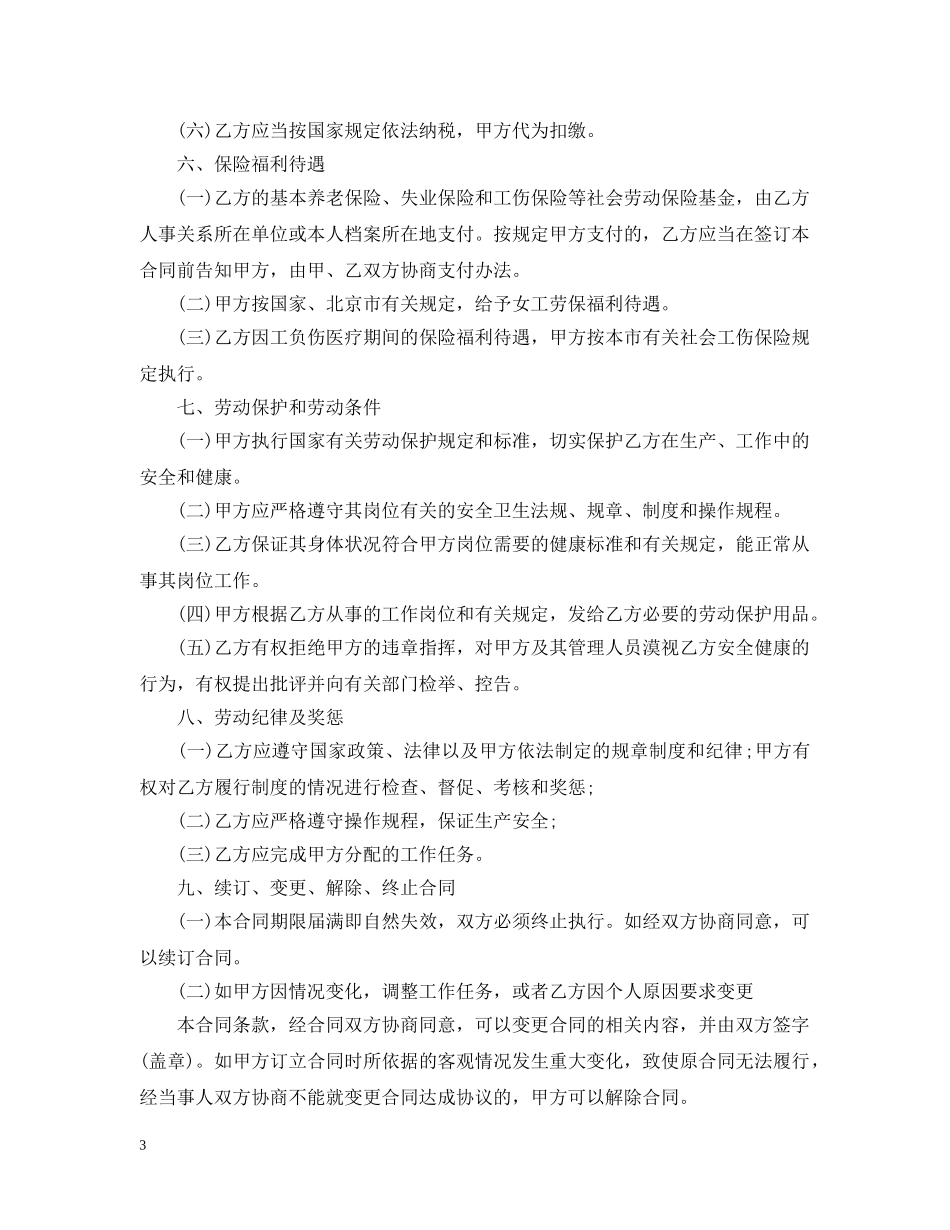 2024公司劳务合同模板_第3页