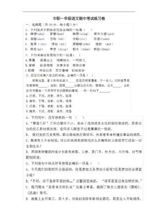 中职一年级语文期中考试练习卷