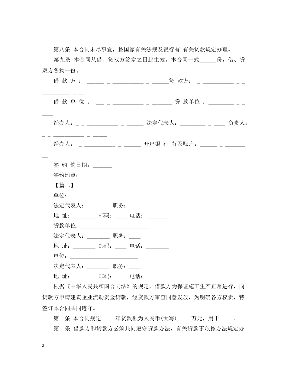 2024公司借贷合同范本_第2页