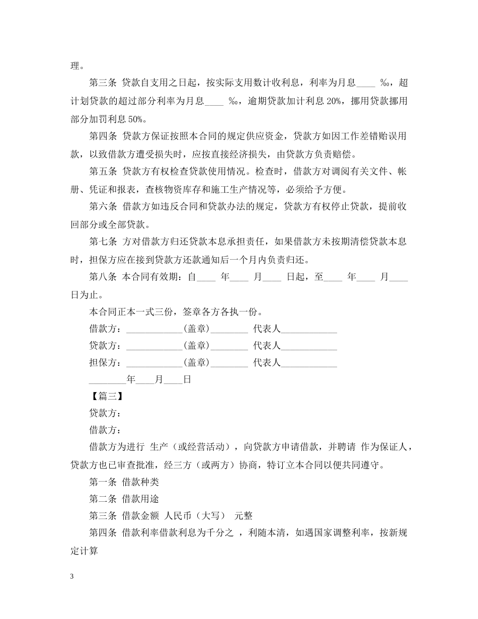 2024公司借贷合同范本_第3页