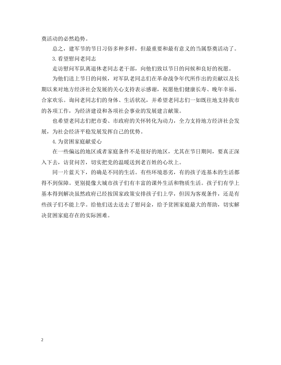 2024八一建军节习俗有哪些_第2页