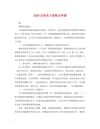 2024公务员入党转正申请