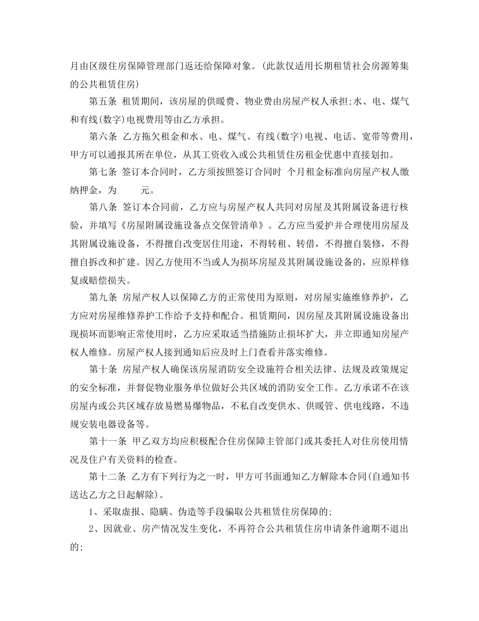 2024公共租赁住房租赁合同_第2页