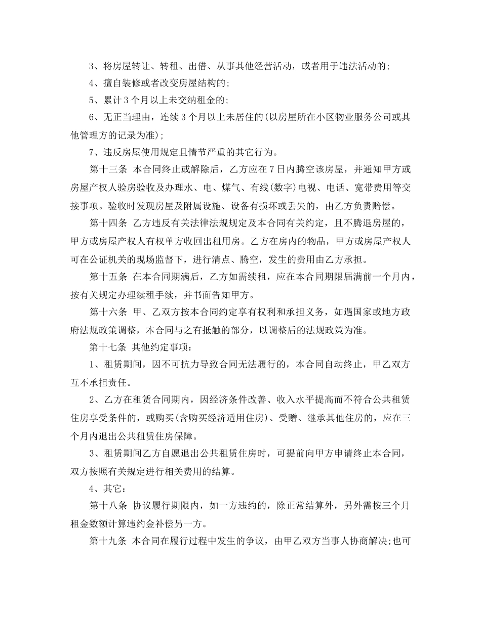 2024公共租赁住房租赁合同_第3页