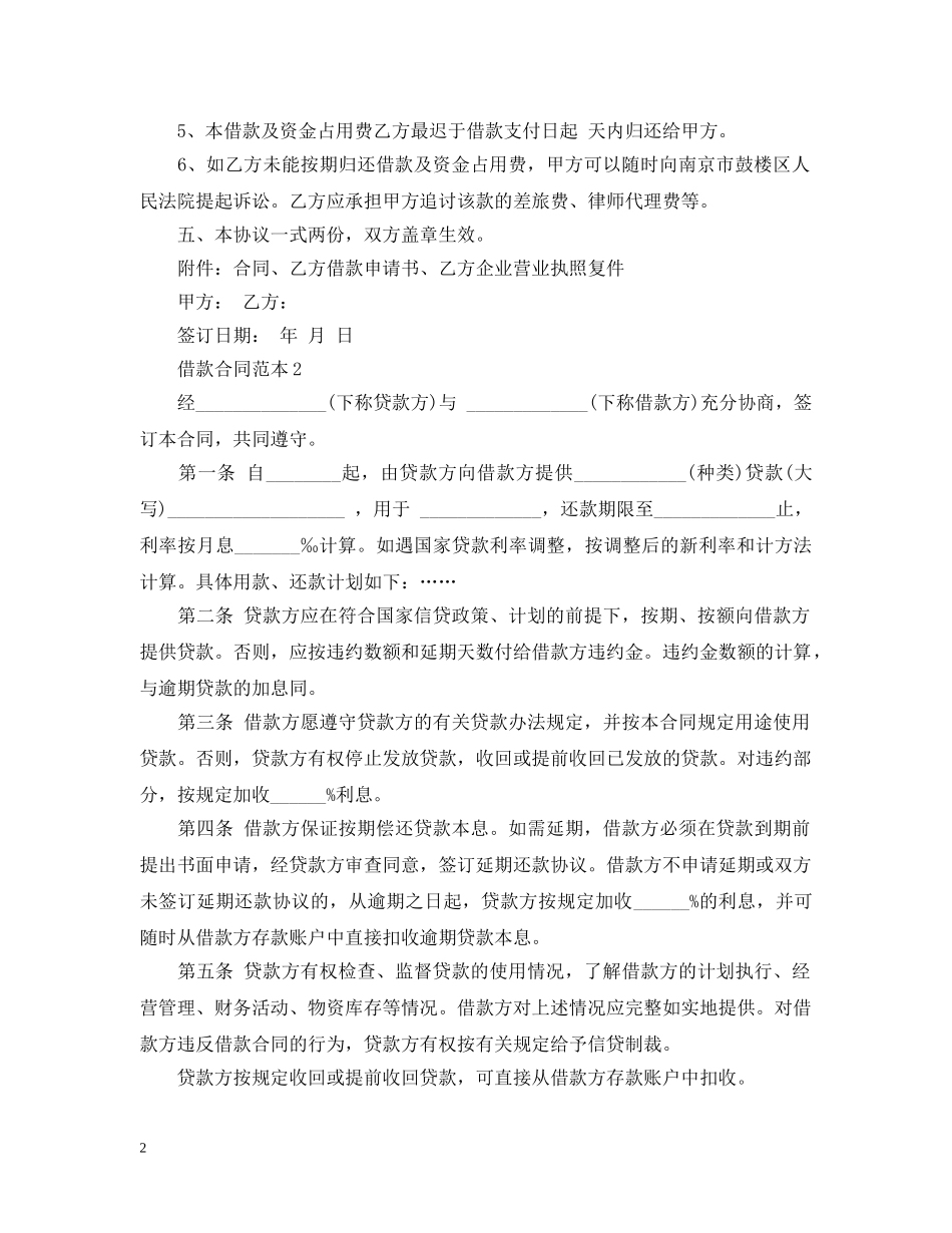 2024公司之间借款合同范本_第2页