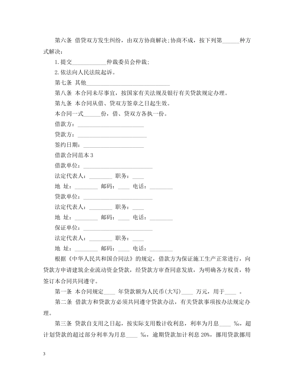 2024公司之间借款合同范本_第3页