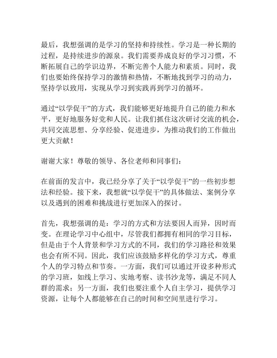 在理论学习中心组“以学促干”专题研讨交流会上的发言材料 _第2页