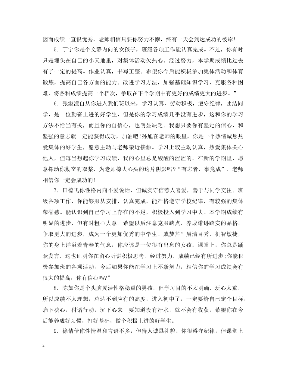 2024八年级期未学生评语_第2页