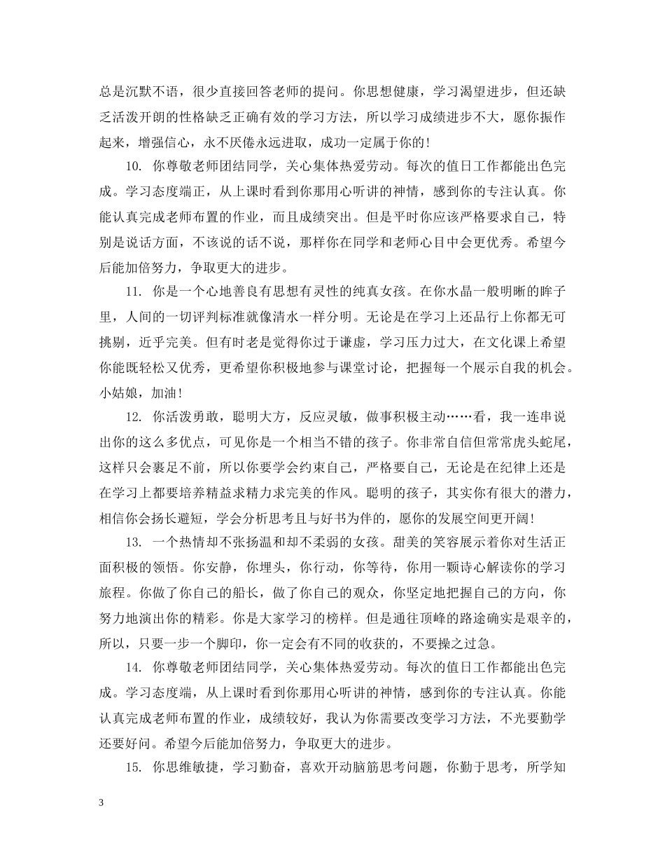 2024八年级期未学生评语_第3页