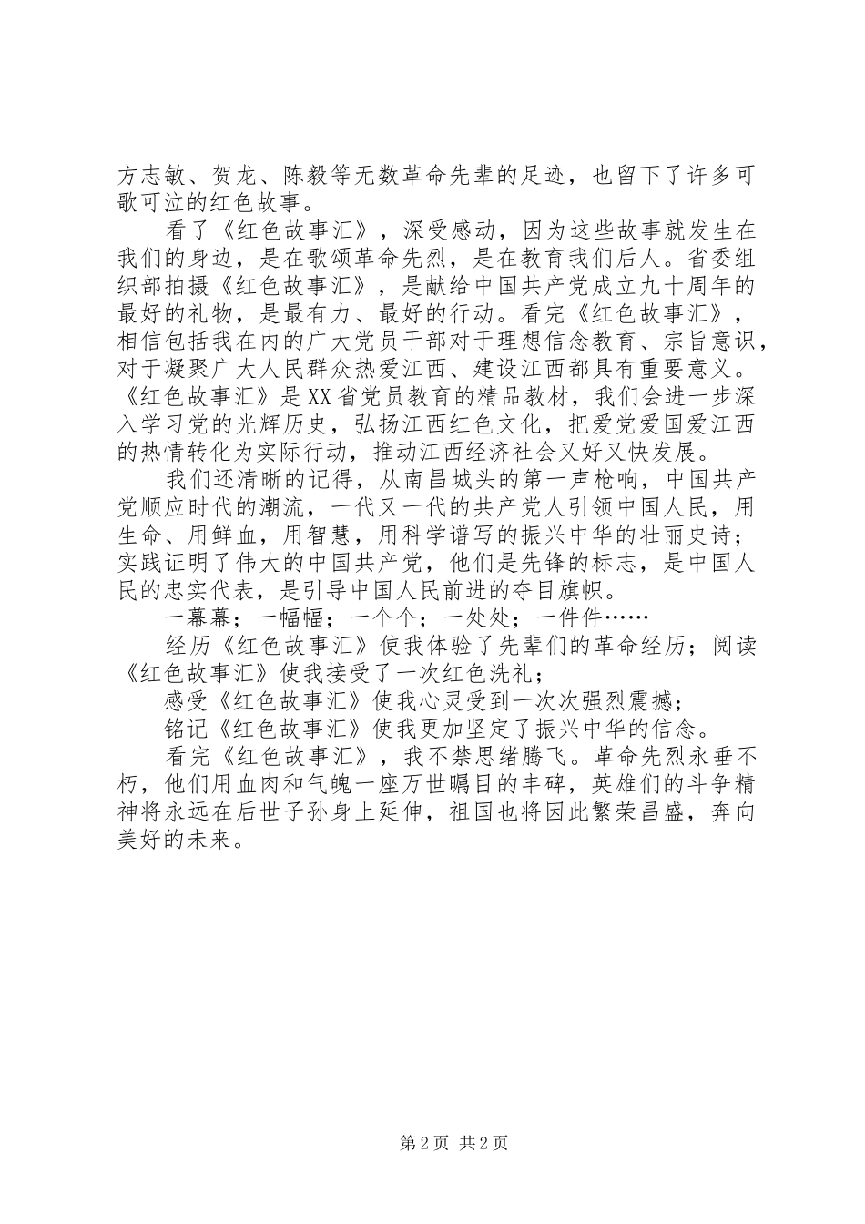 观《红色故事》心得体会_第2页