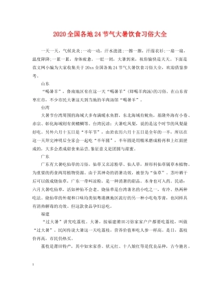 2024全国各地24节气大暑饮食习俗大全