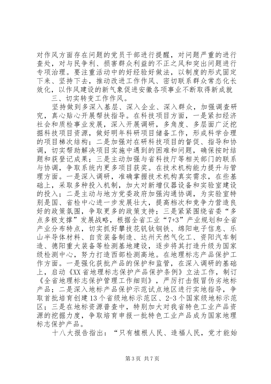 群众路线心得体会)_第3页