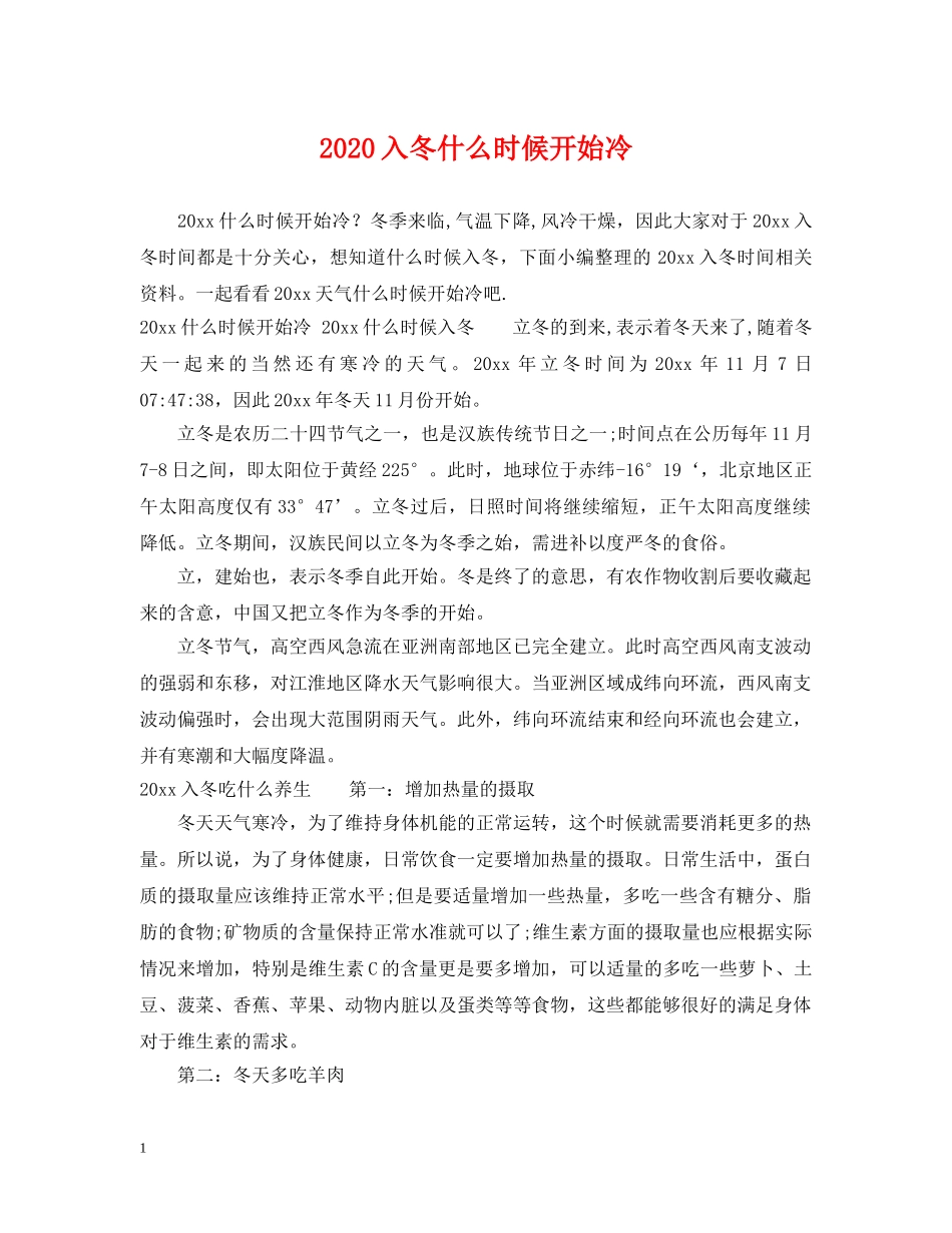 2024入冬什么时候开始冷_第1页