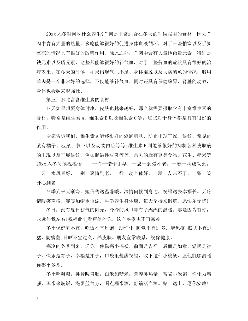 2024入冬什么时候开始冷_第2页