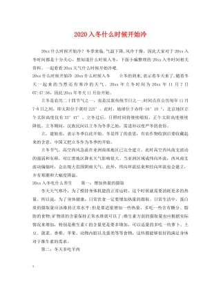 2024入冬什么时候开始冷