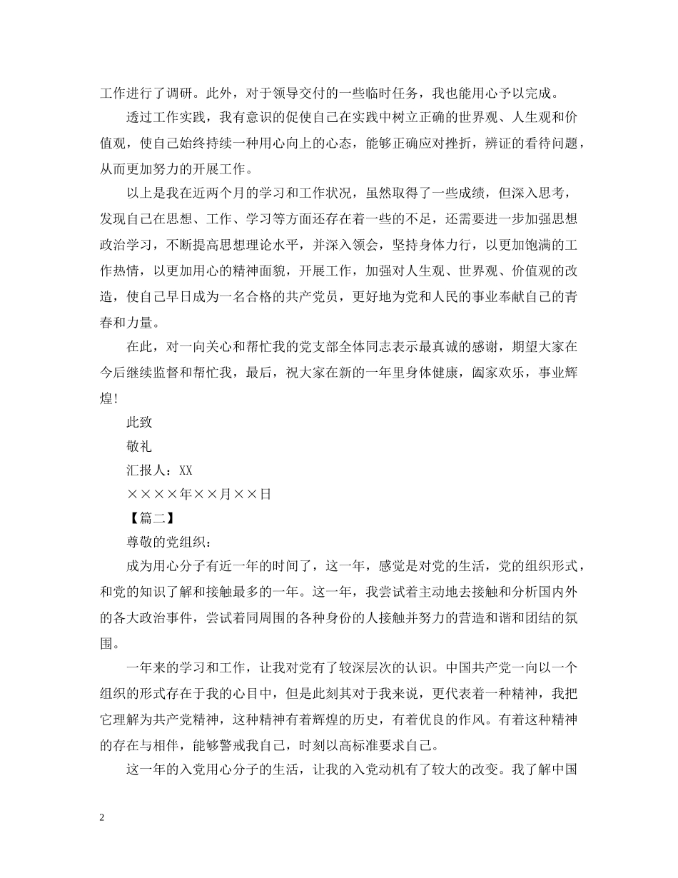 2024入党积极分子思想报告【三篇】_第2页