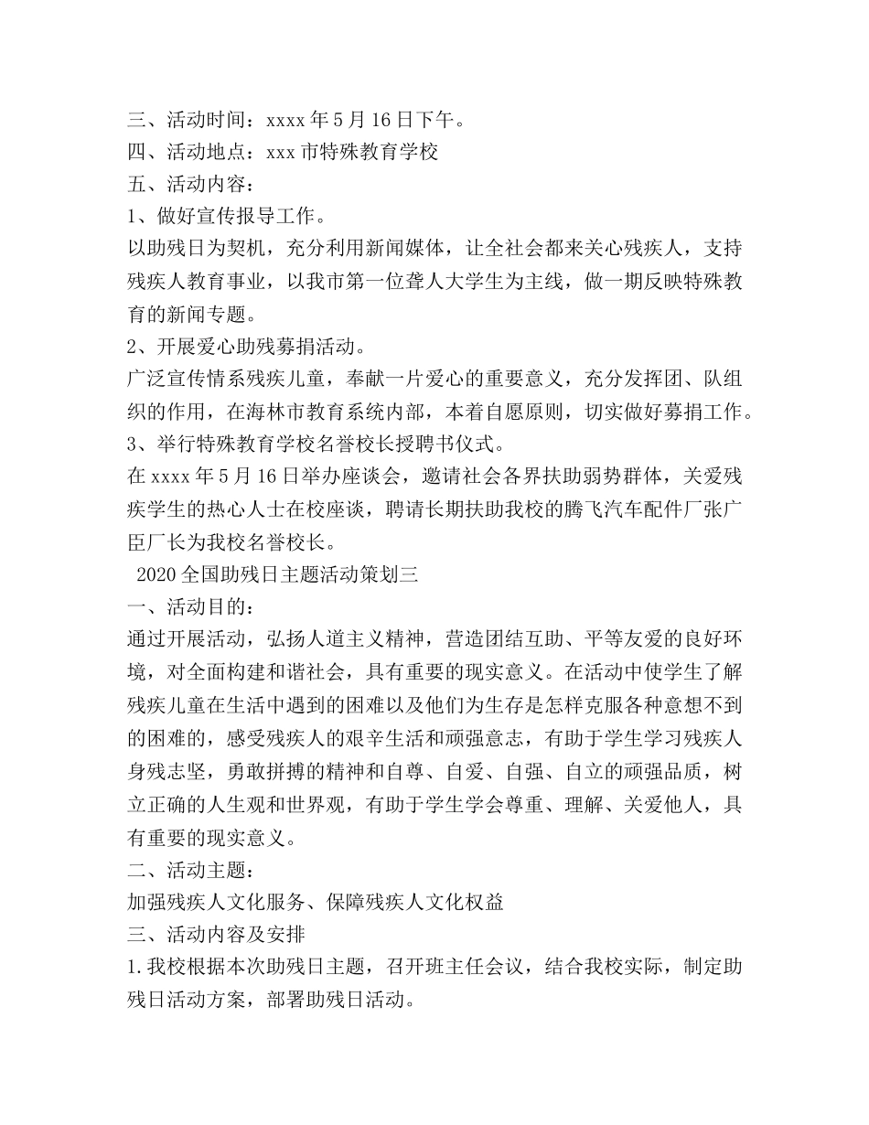 2024全国助残日主题活动策划_第3页