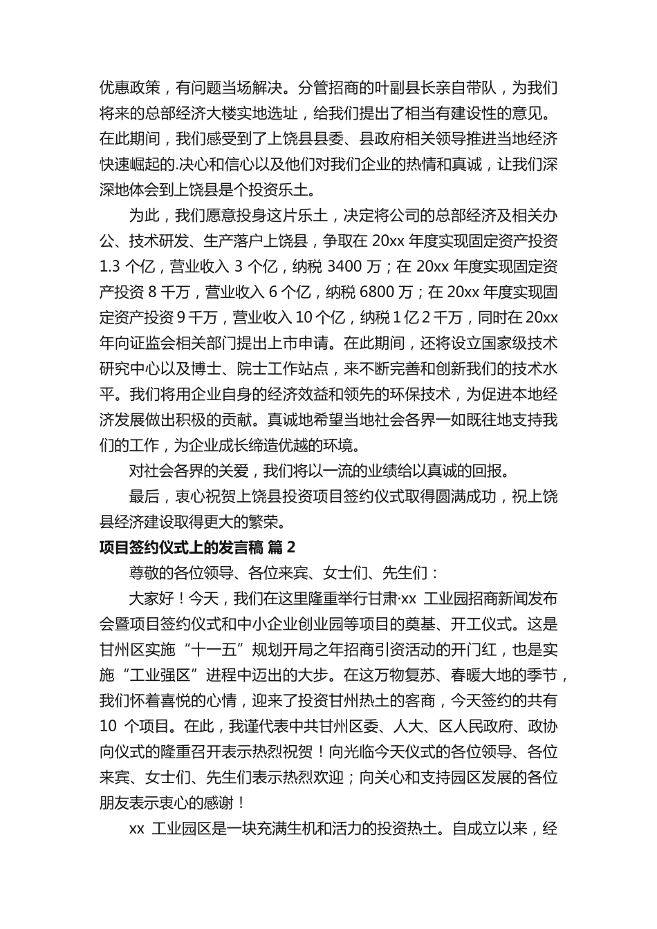 项目签约仪式上的发言稿 _第2页