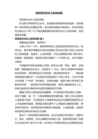 项目签约仪式上的发言稿 