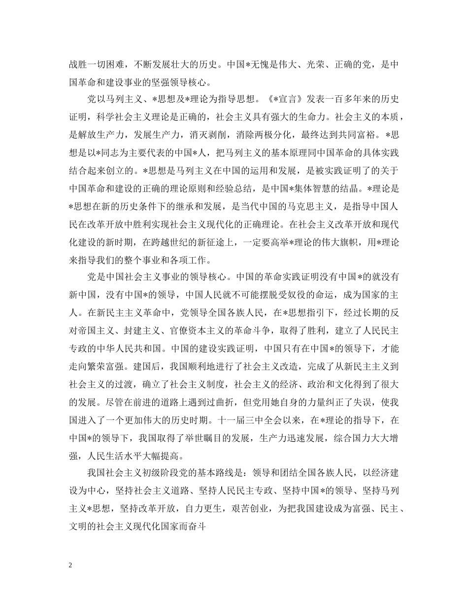 2024入党志愿书范文3000字【三篇】_第2页