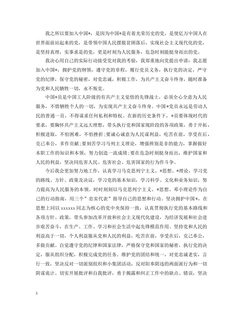 2024入党志愿书范文3000字【三篇】_第3页