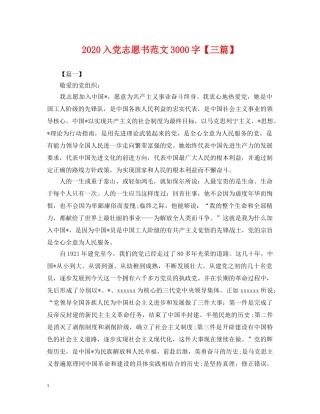 2024入党志愿书范文3000字【三篇】