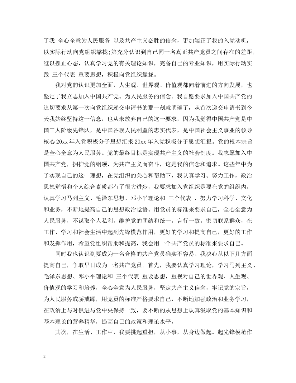 2024入党积极分子思想报告模板2000字_第2页