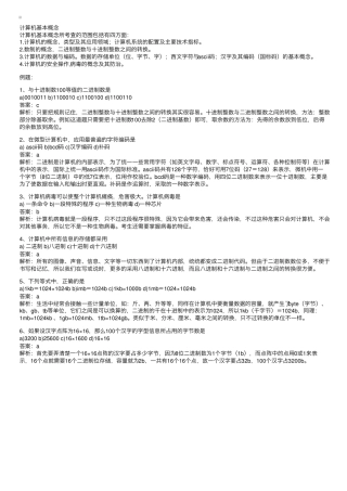 一级-WINDOWS-试题解析基础知识篇