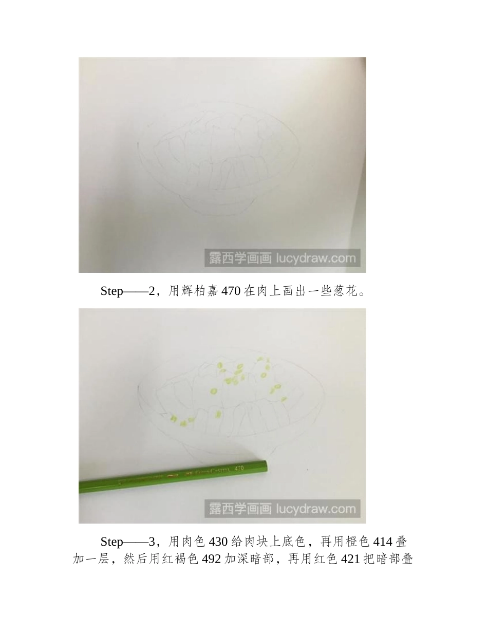 一碗红烧肉彩铅画教程彩铅画教程1_第2页