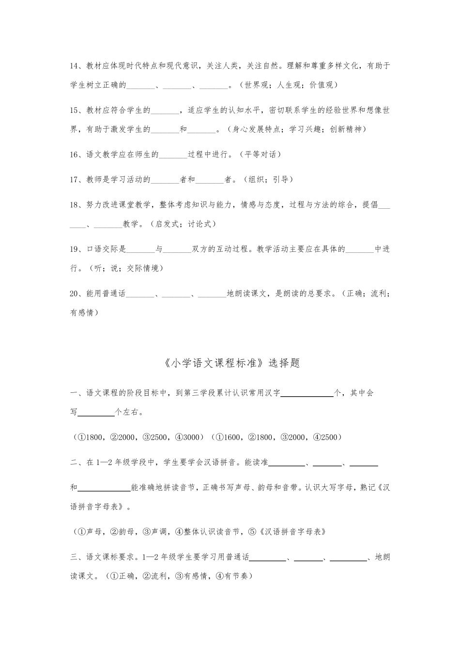 小学语文新课程标准试题及答案 _第2页