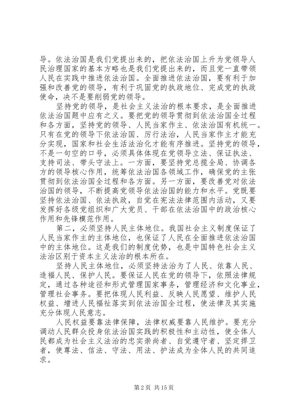 加快建设社会主义法治国家心得体会3篇 (3)_第2页